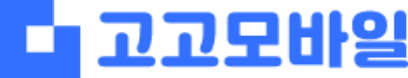 고고모바일 로고