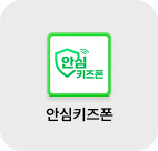 안심키즈폰